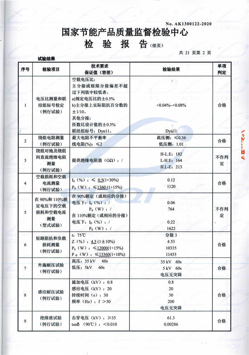 高低压试验报告-S11-1250博罗博罗博罗油浸式变压器-2.jpg
